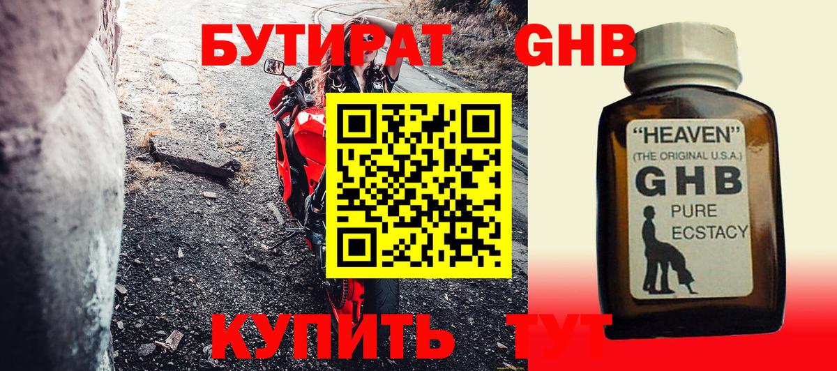 Бутират 99% Королёв