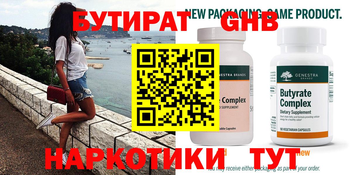 Королёв  БУТИРАТ  Вход с VPN  Бутират оксана 