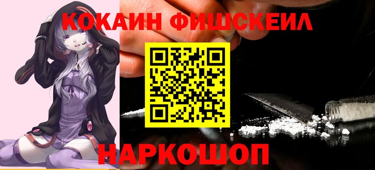 COCAIN VHQ  Вход с VPN  Королёв  КОКАИН FishScale 