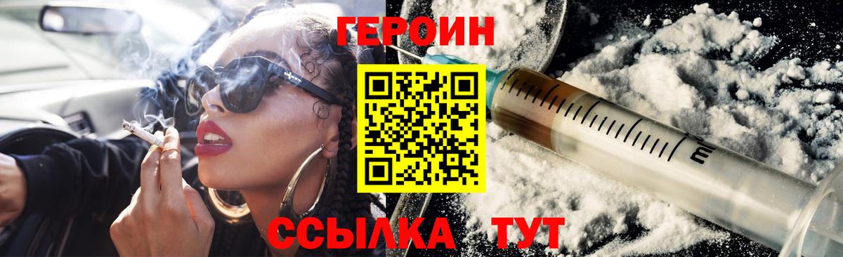 Героин VHQ  Вход с VPN  Королёв 
