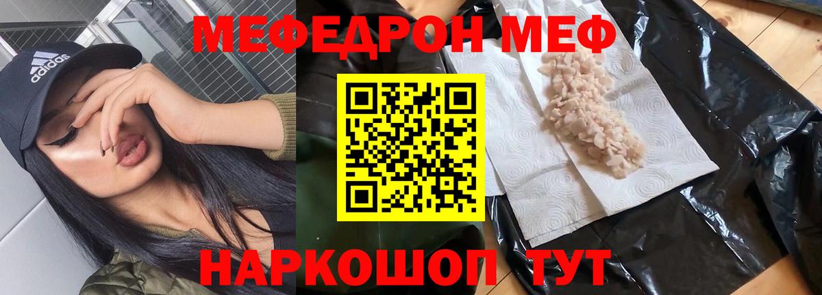 Меф мяу мяу  Королёв