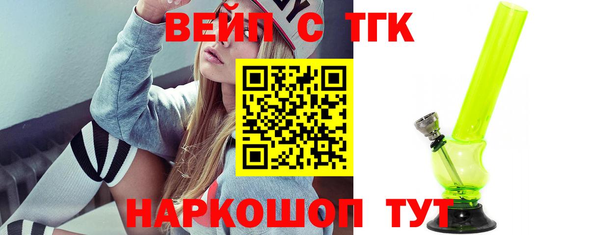 ТГК THC oil Королёв